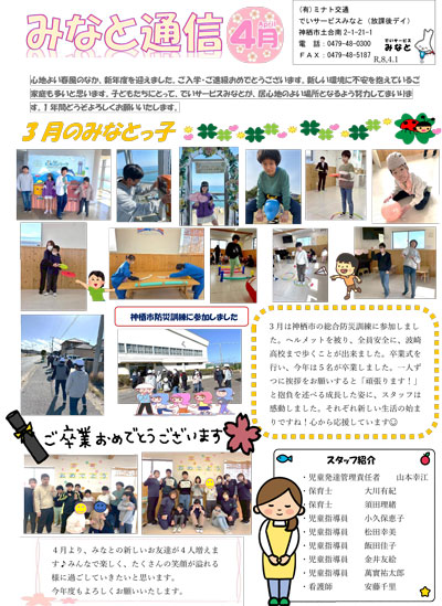 みなと通信~放課後等デイサービス