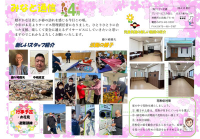 みなと通信~生活介護